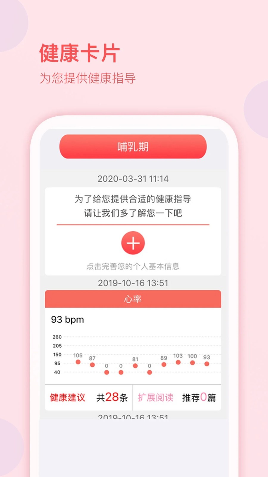 妇幼保健站截图3