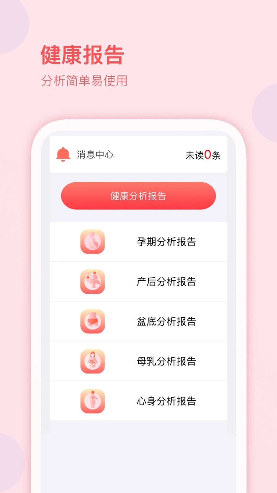 妇幼保健站截图0