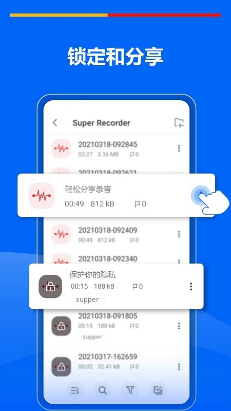 超级录音机截图3
