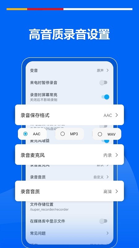 超级录音机截图4