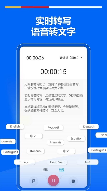 超级录音机截图1