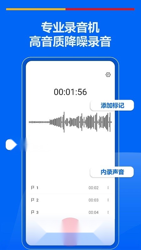 超级录音机截图0