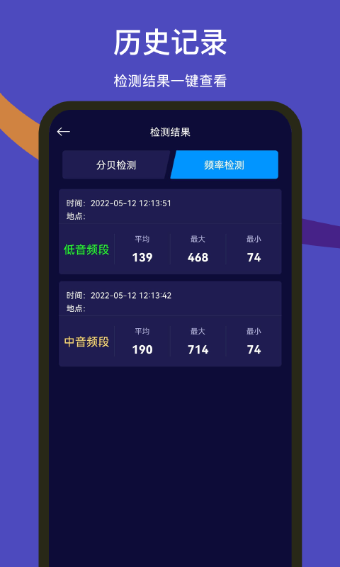 噪音检测器截图0