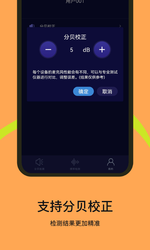 噪音检测器截图1
