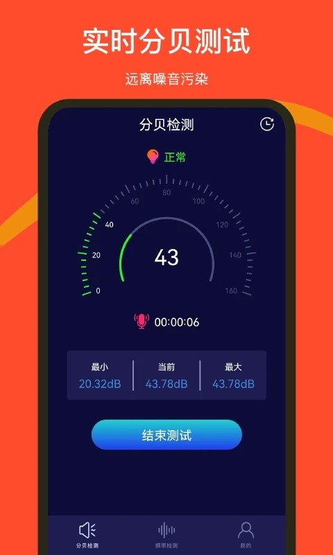 噪音检测器截图4