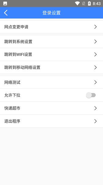 中通快递pda截图