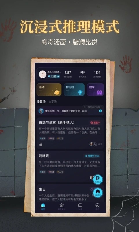 心跳海龟汤截图1