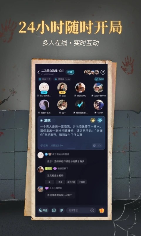 心跳海龟汤截图2