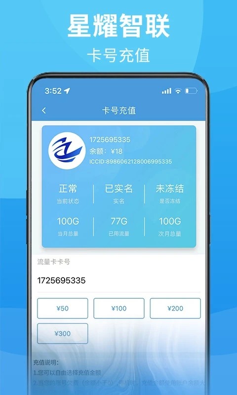 星耀智联2
