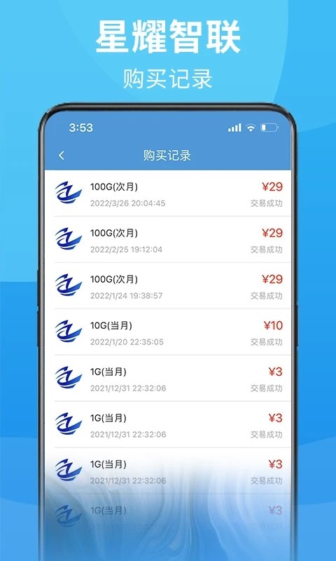 星耀智联1