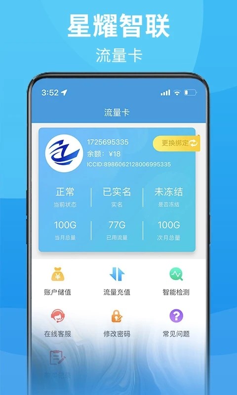 星耀智联4