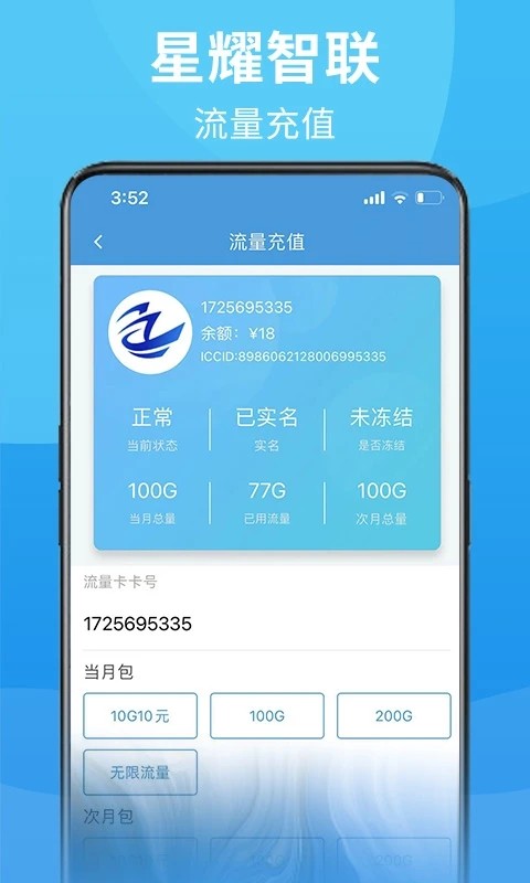 星耀智联3