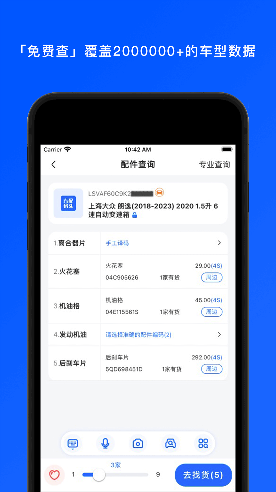 汽配码头截图0