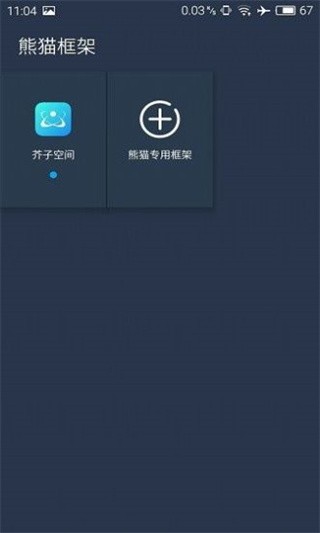 熊猫框架最新版3