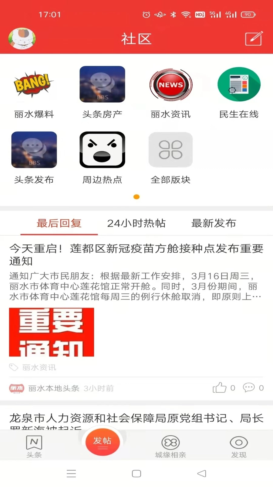 丽水本地头条图2