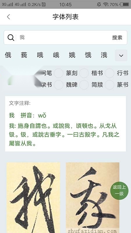 字根书法字典截图1