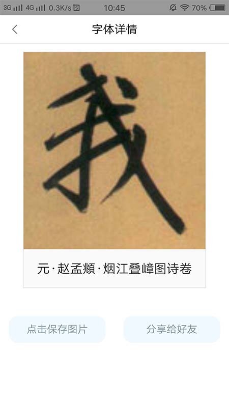 字根书法字典截图0