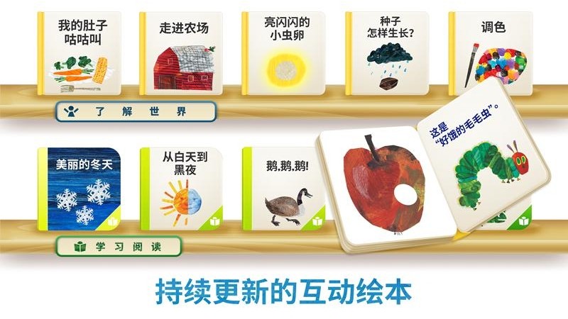 毛毛虫幼儿园截图4