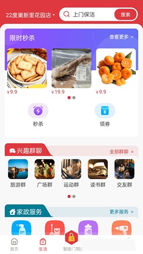 22度巢截图