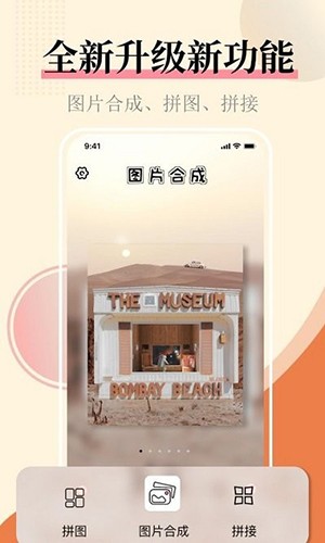 照片拼图图片合并截图2