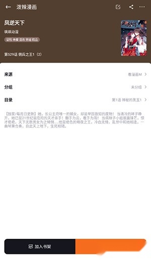 泼辣漫画截图2