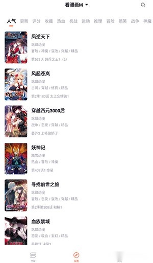 泼辣漫画截图1