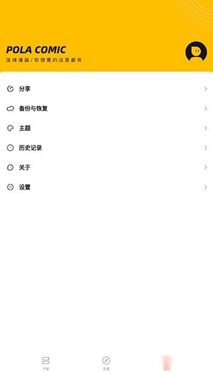 泼辣漫画截图3