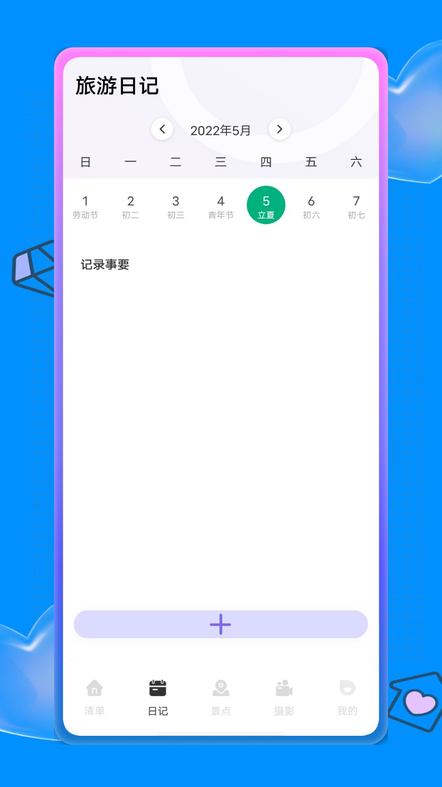 蚁丛旅游最新版截图1