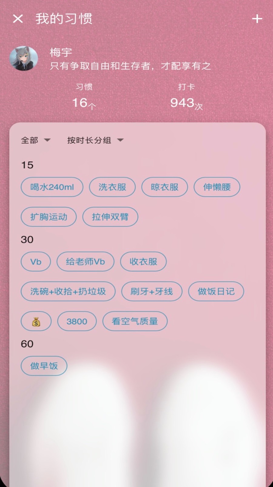 自律帮截图
