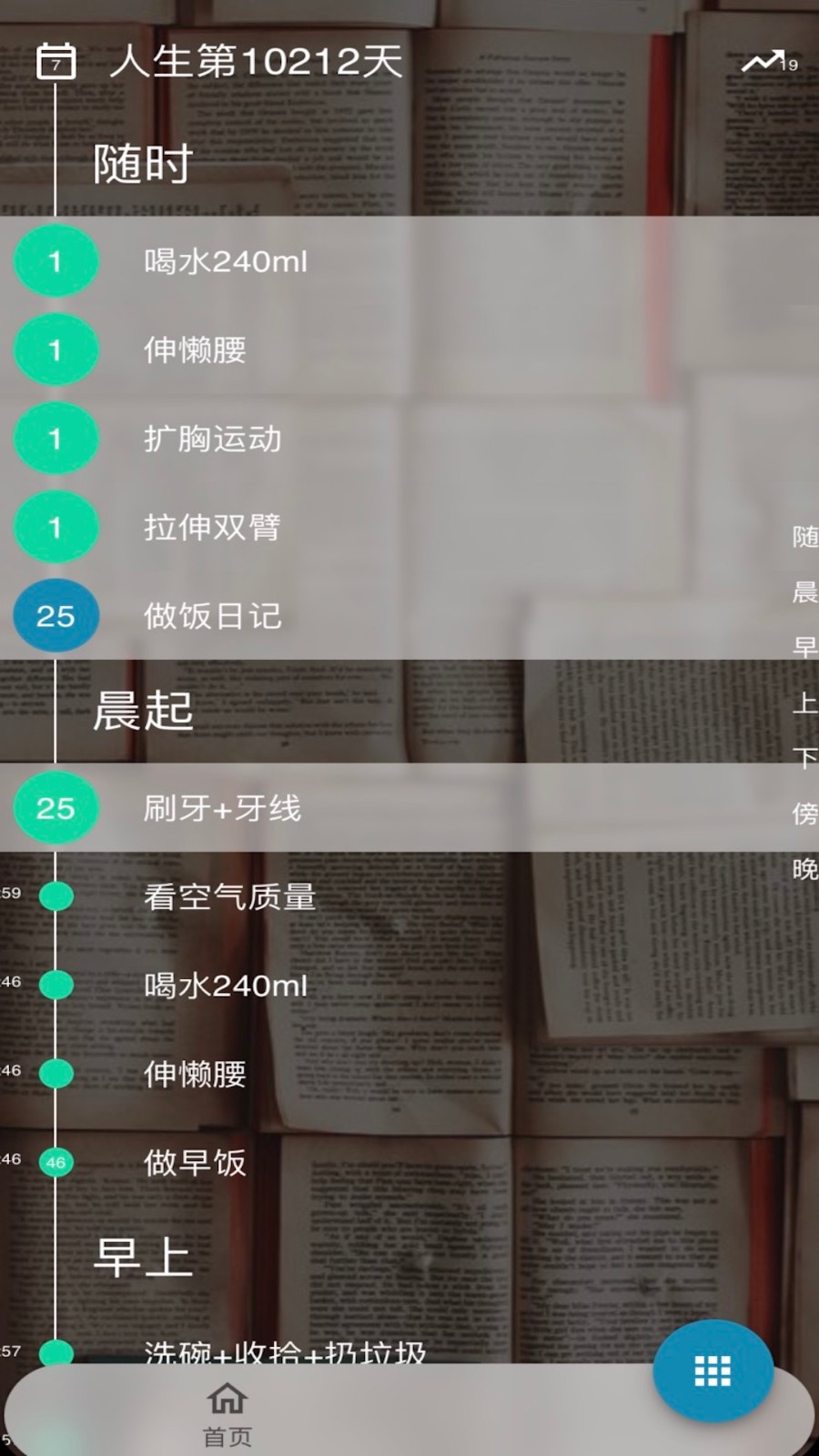 自律帮截图
