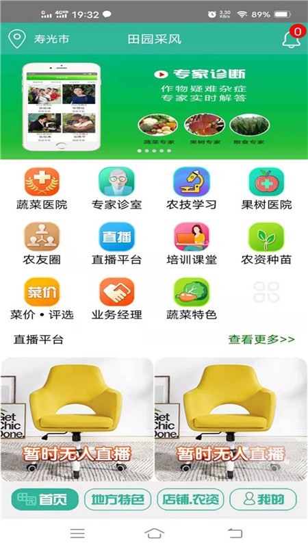 田园采风截图0