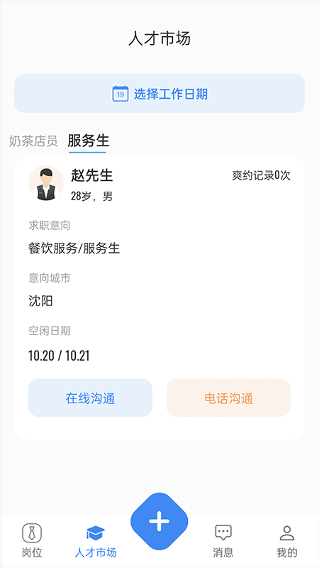 诚心兼职4