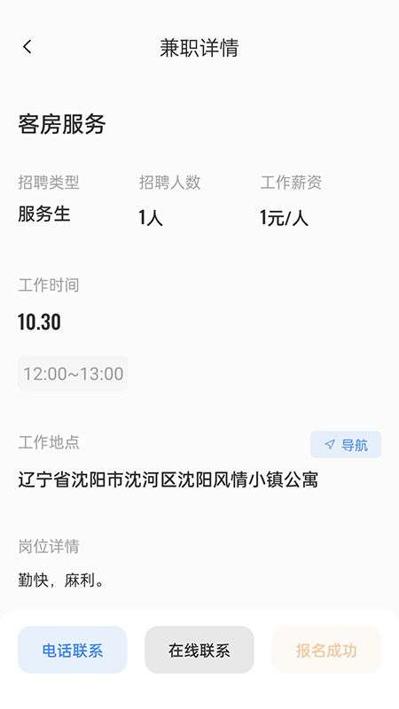 诚心兼职1
