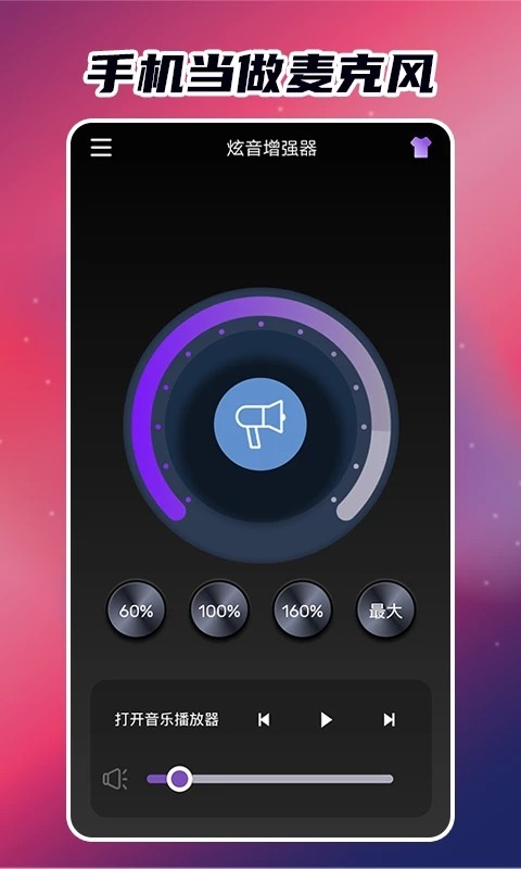 炫音增强器截图0