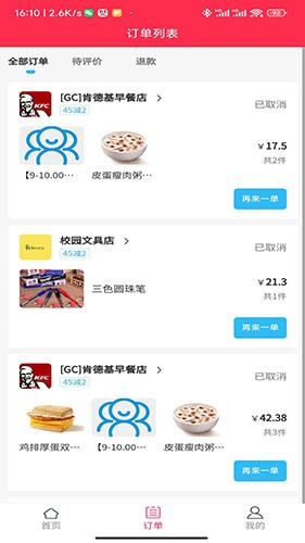 情怀外卖截图2
