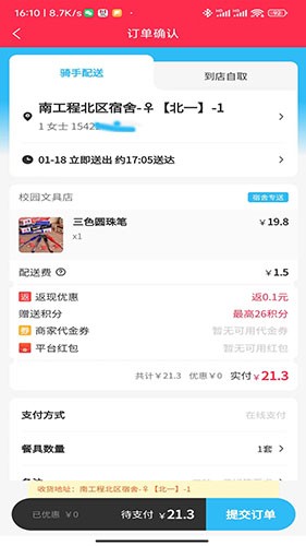 情怀外卖截图0