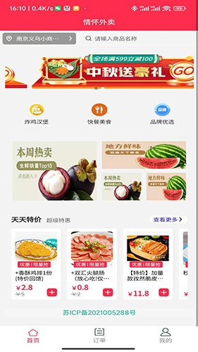 情怀外卖截图4