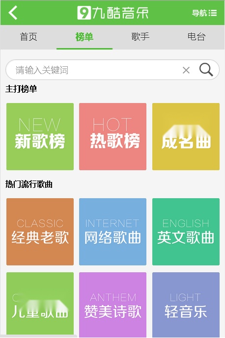 九酷音乐2024版截图0
