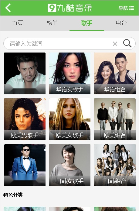 九酷音乐2024版截图2