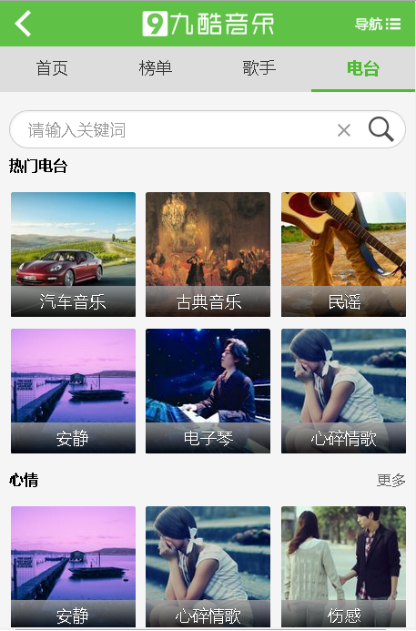 九酷音乐2024版截图1