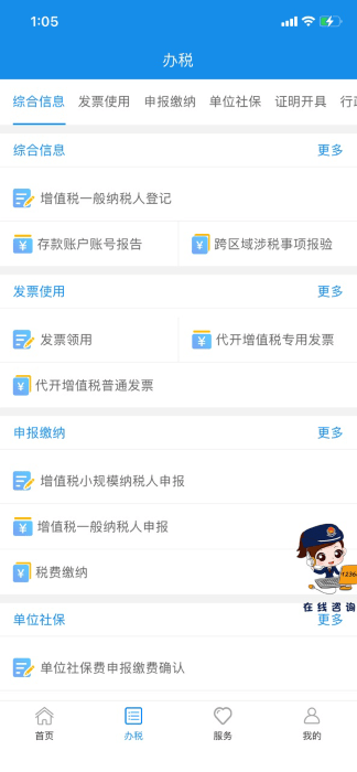 重庆税务安装2