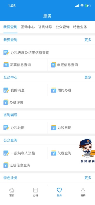 重庆税务安装3