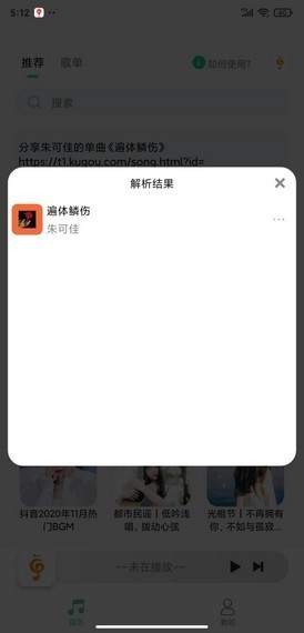 小橘音乐2024截图0