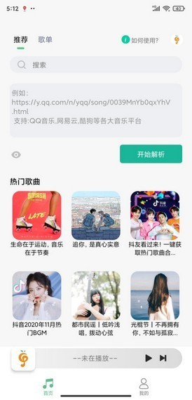 小橘音乐2024截图2