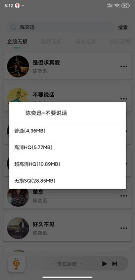 小橘音乐2024截图1