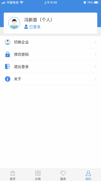 甘肃税务手机版截图3