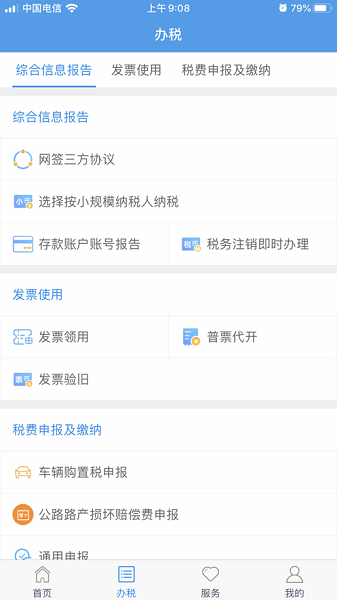 甘肃税务手机版截图0
