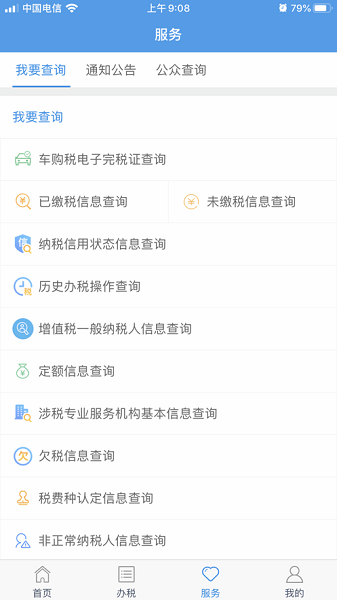 甘肃税务手机版截图1