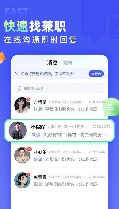 兼客直聘软件截图3