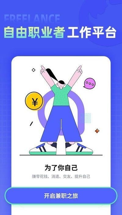 兼客直聘软件截图2